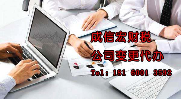 公司变更流程及所需资料