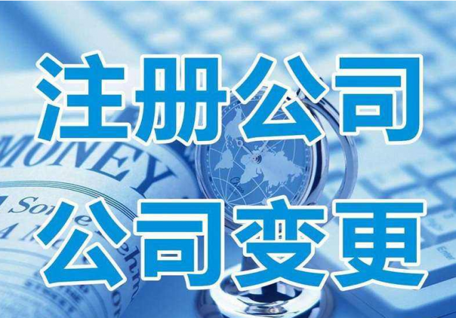 公司地址变更后要注意什么