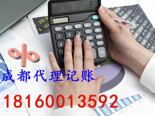 注册小规模公司代理记账