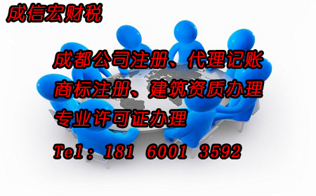 成都公司注册