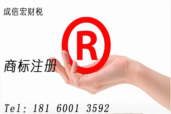 商标注册流程及费用