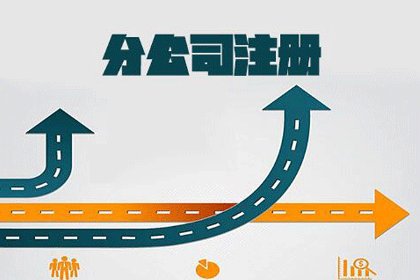 成都公司注册