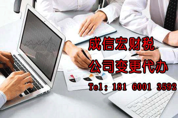 公司变更流程及所需资料