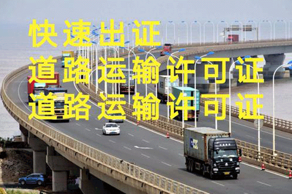 道路货物运输许可证办理流程