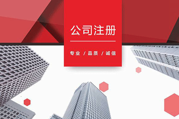 在成都简阳注册公司需要注意哪些事项