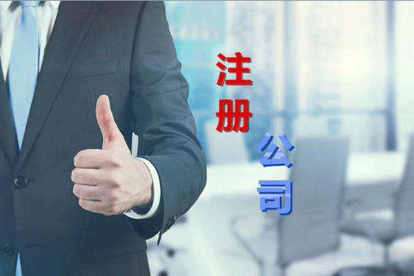 成都注册公司核名